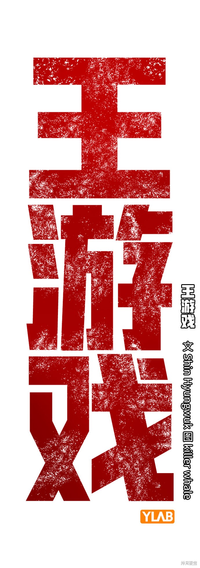 王遊戲 - 第13話(1/2) - 2