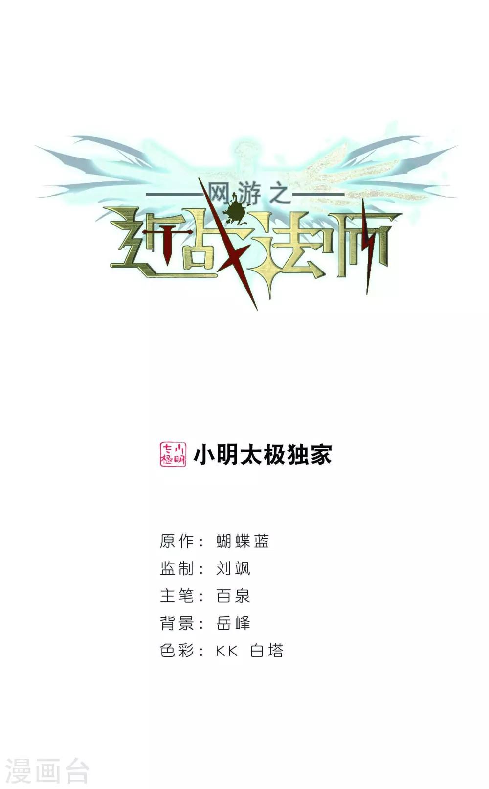 網遊之近戰法師 - 第276話 又是你3 - 1