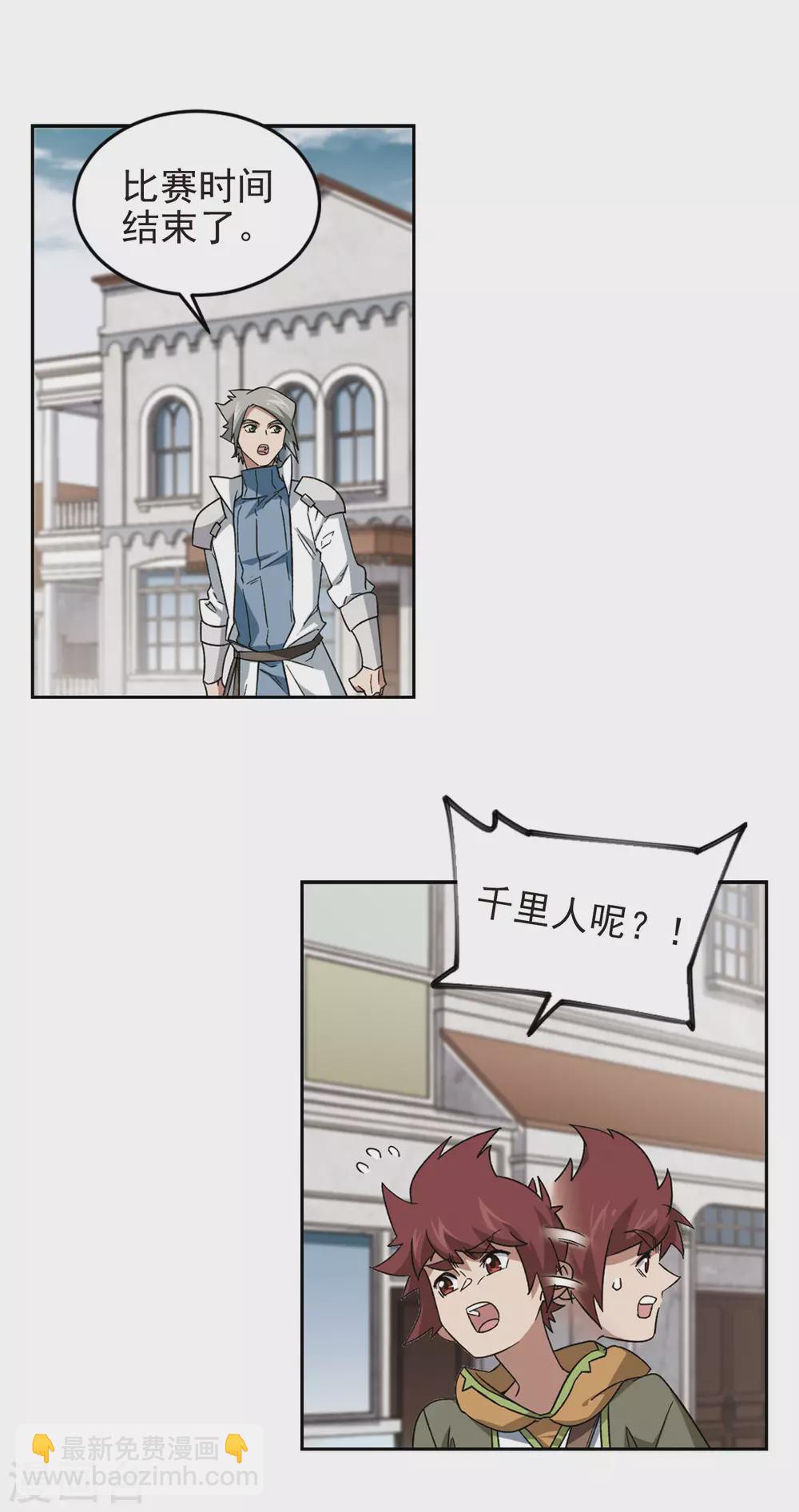 網遊之近戰法師 - 第327話 佈局的第一步3 - 2