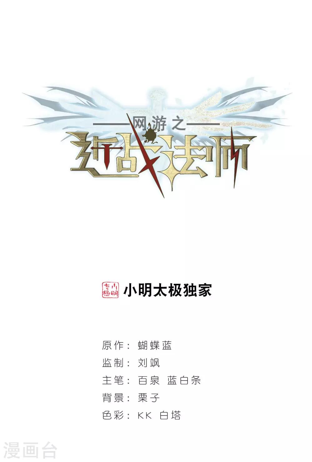 網遊之近戰法師 - 第88話 全服通緝犯3 - 1