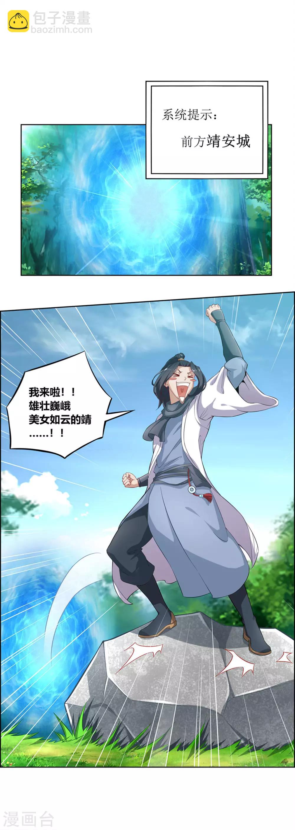 網遊之最強算命師 - 第2話 仙人駕到 - 2