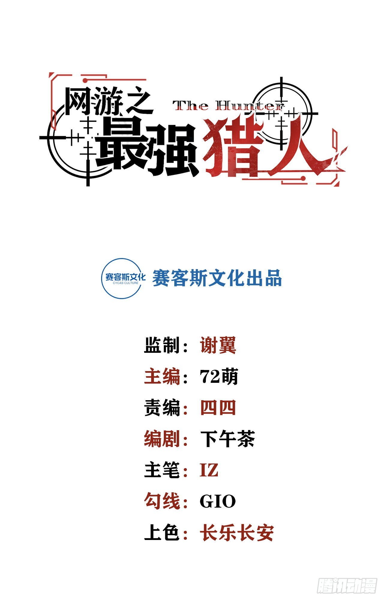 網遊之最強獵人 - 31 是我連累你們 - 1