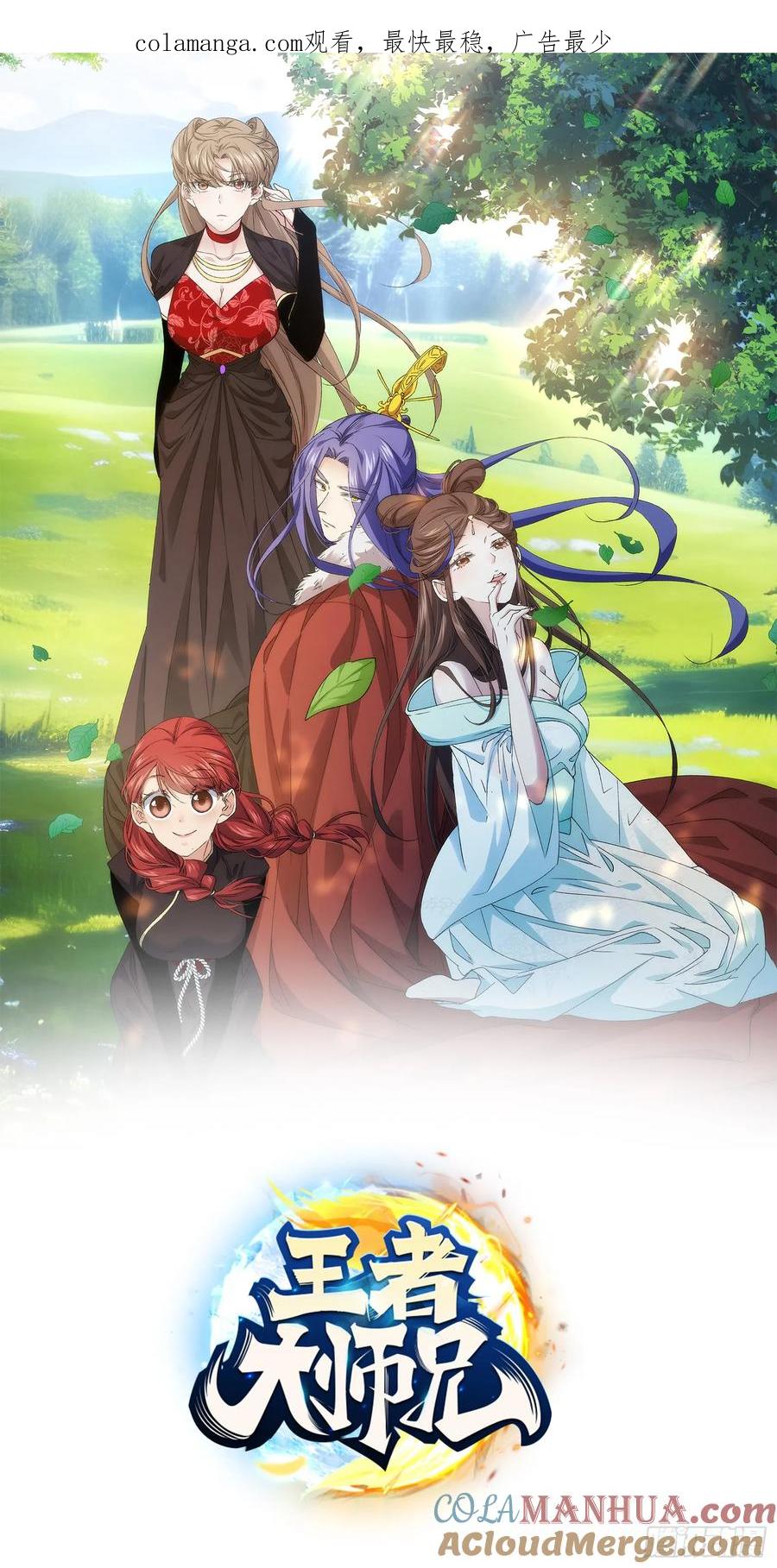 王者大師兄(我就是不按套路出牌 - 第230話：起源 - 1