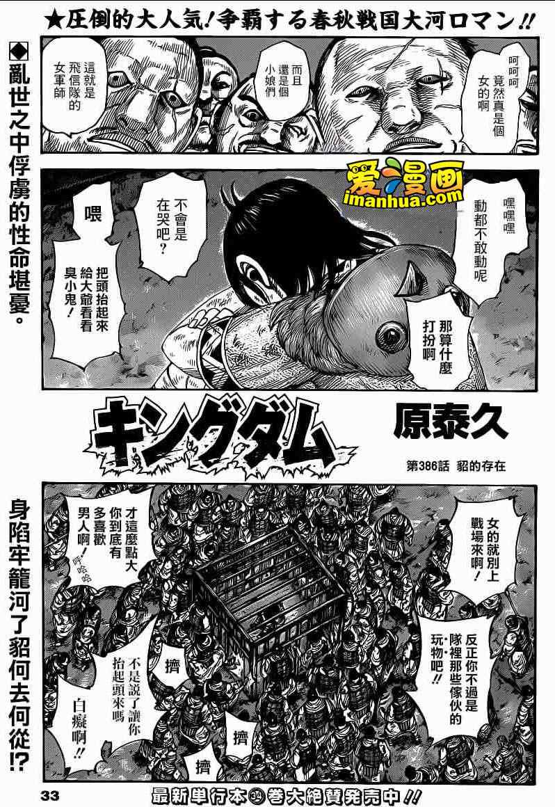 王者天下 - 第386話 - 1