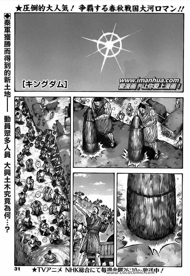 王者天下 - 第402話 - 1