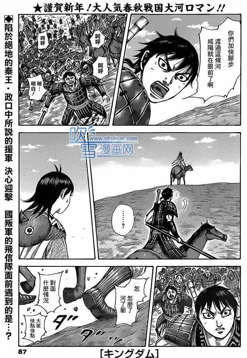 王者天下 - 第416話 - 1