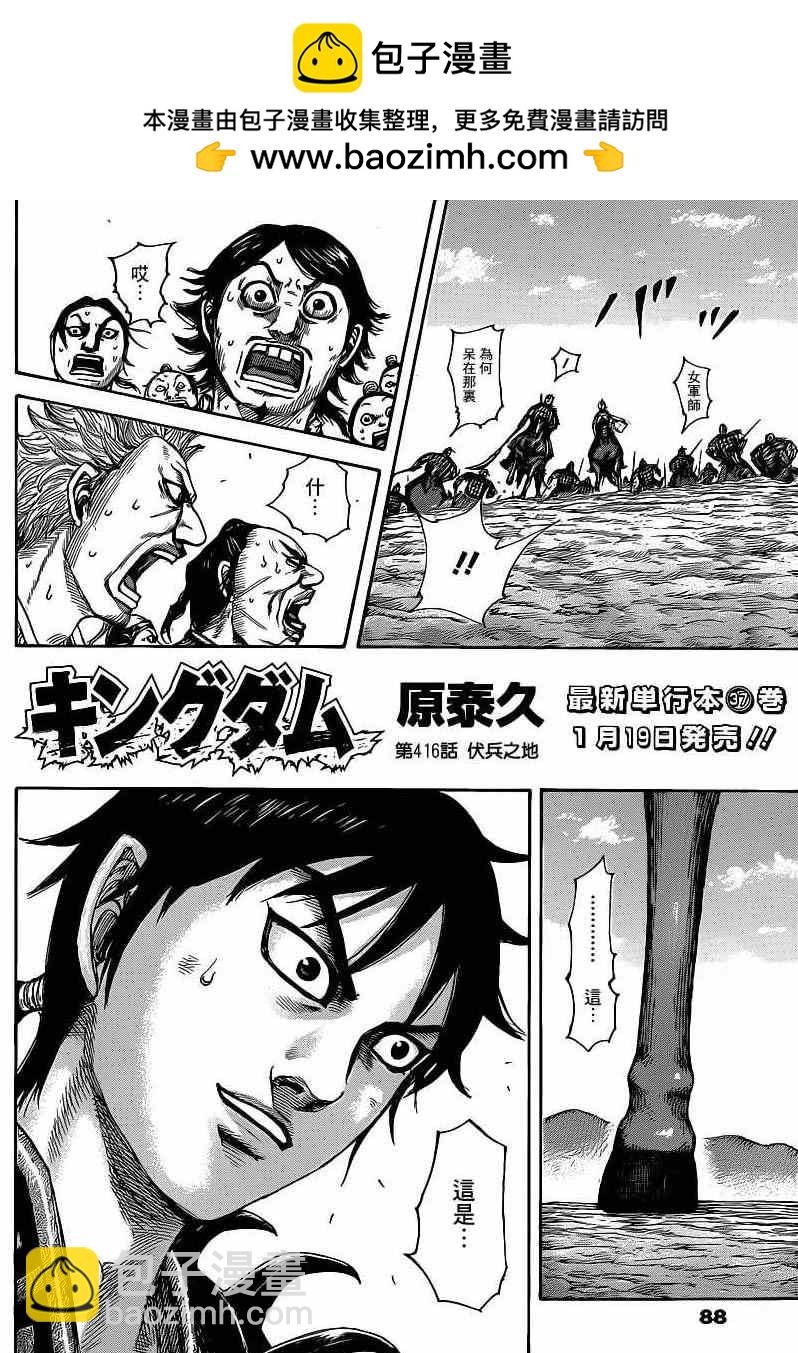 王者天下 - 第416話 - 2