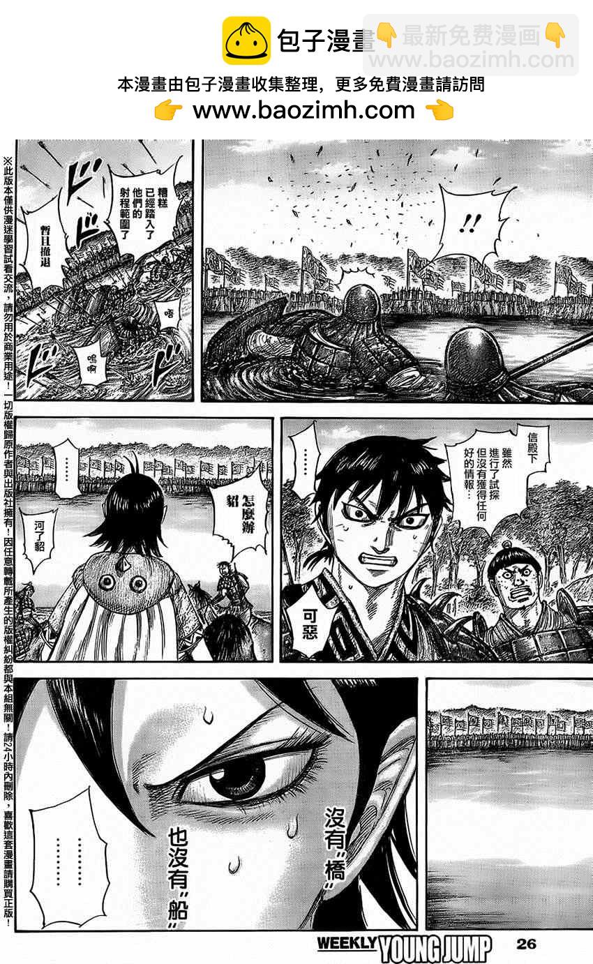 王者天下 - 第454話 - 2