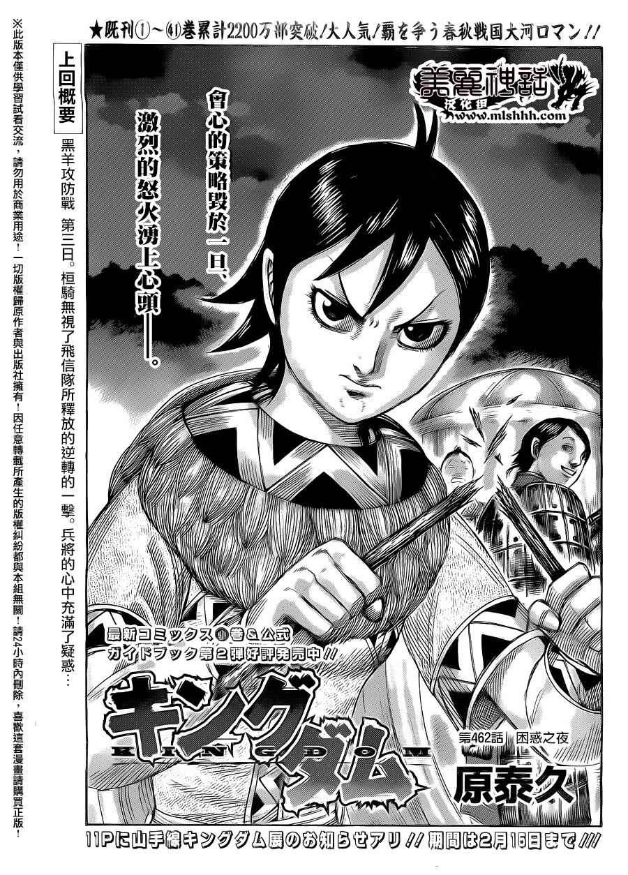 王者天下 - 第462話 - 1