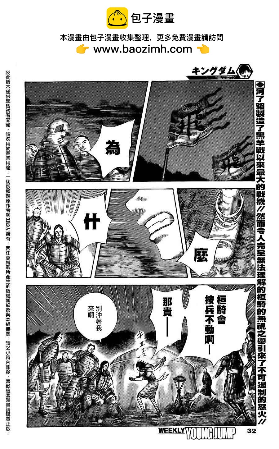 王者天下 - 第462話 - 2