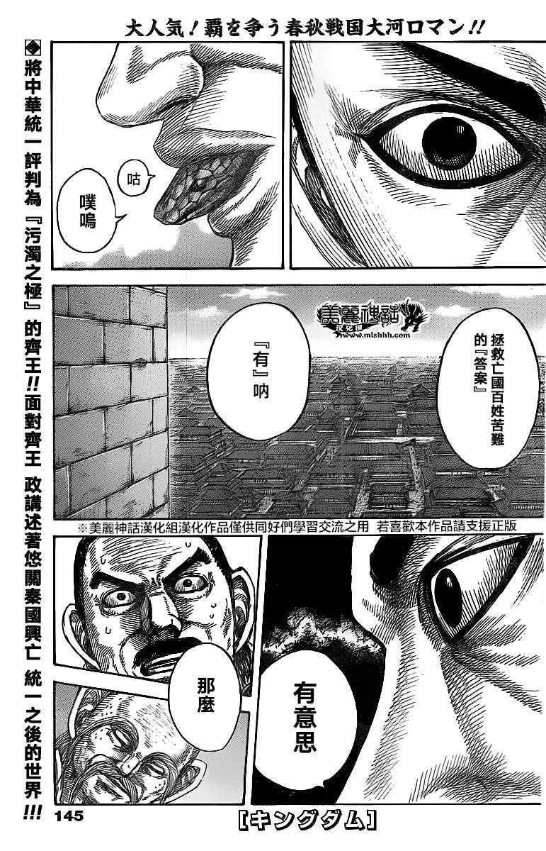 王者天下 - 第488話 - 1