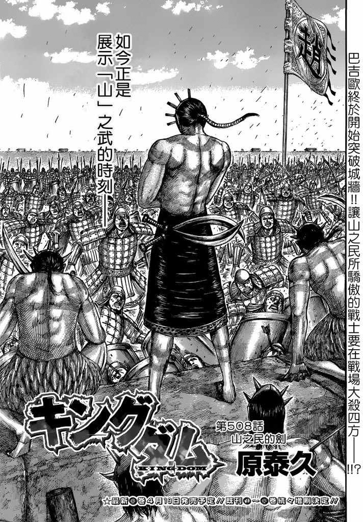 王者天下 - 第508話 - 1