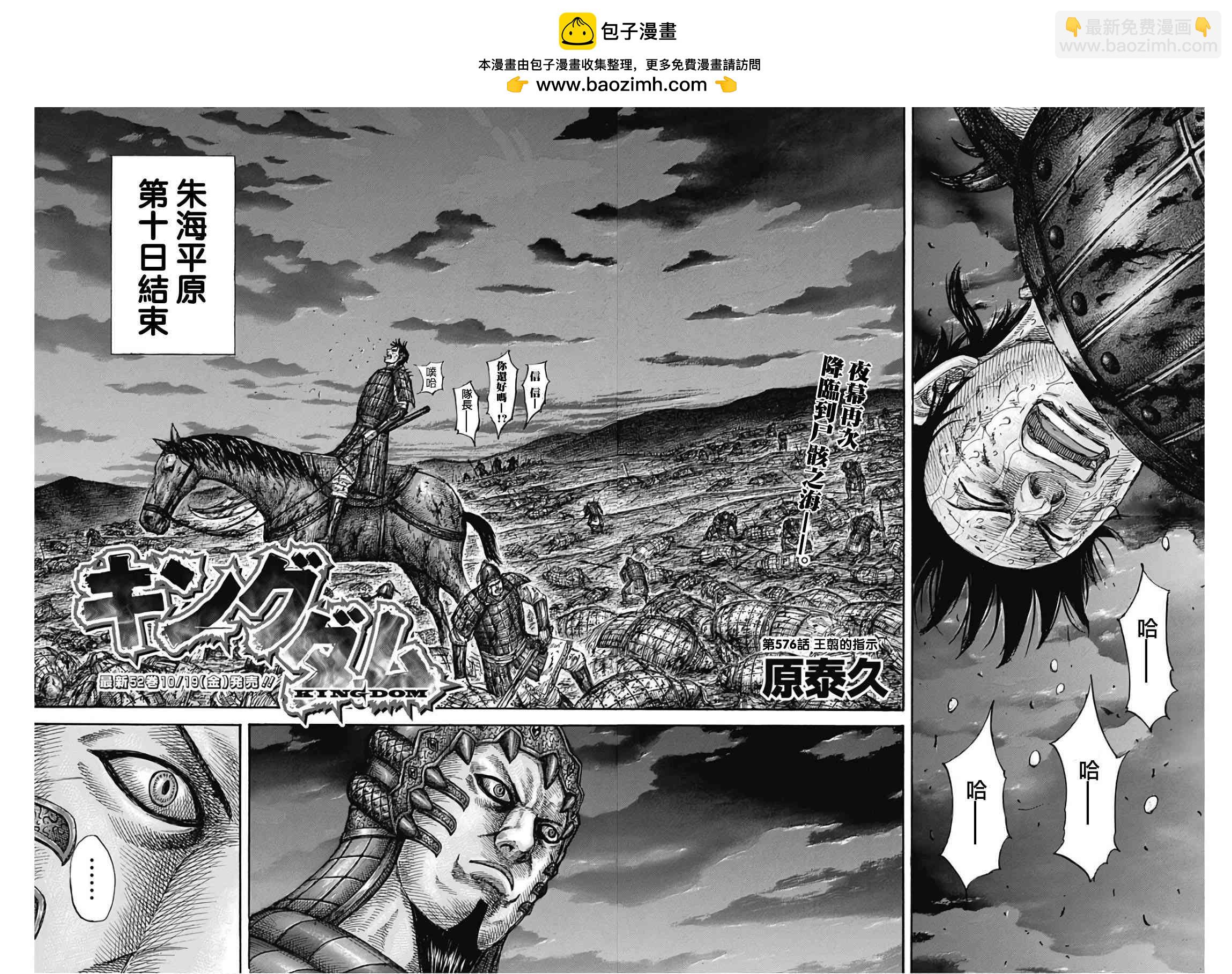王者天下 - 第576話 - 2
