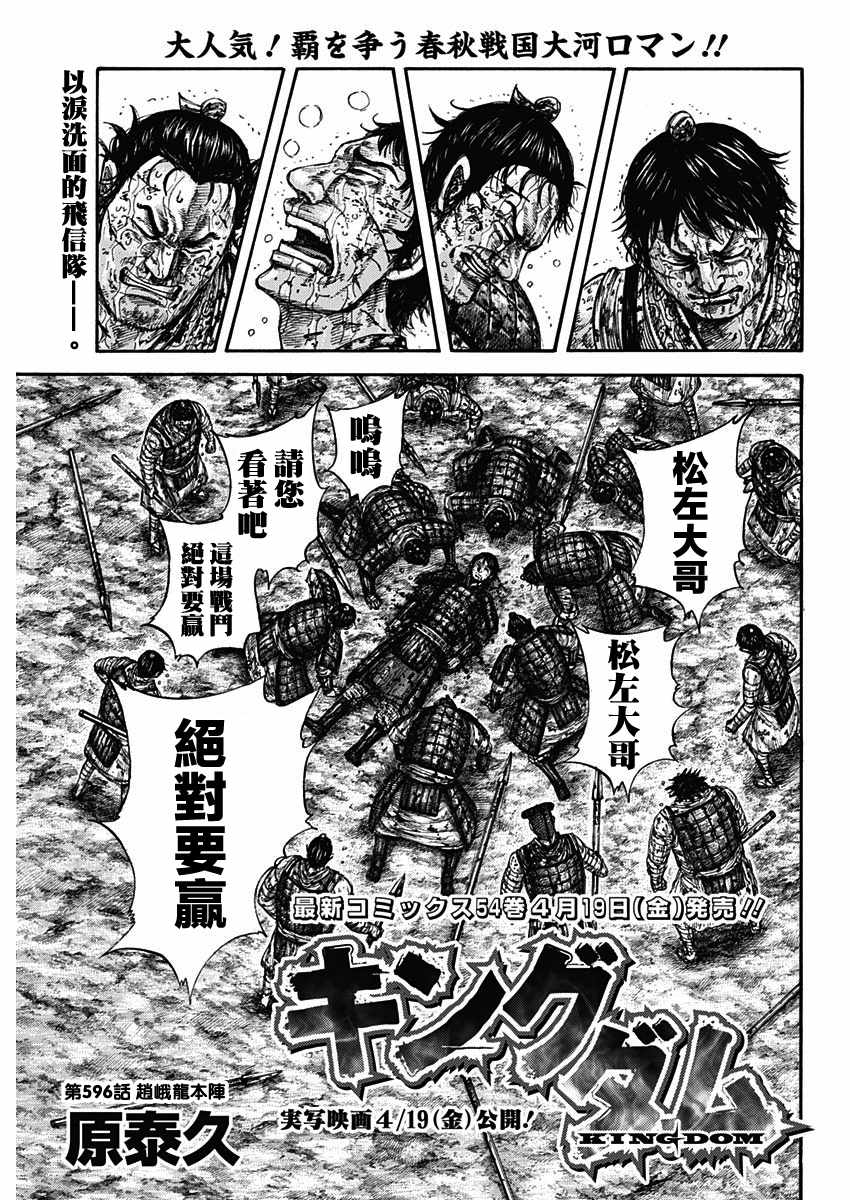 王者天下 - 第596話 - 1
