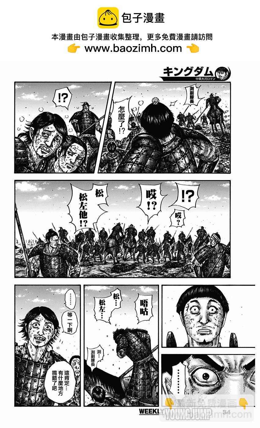 王者天下 - 第596話 - 2