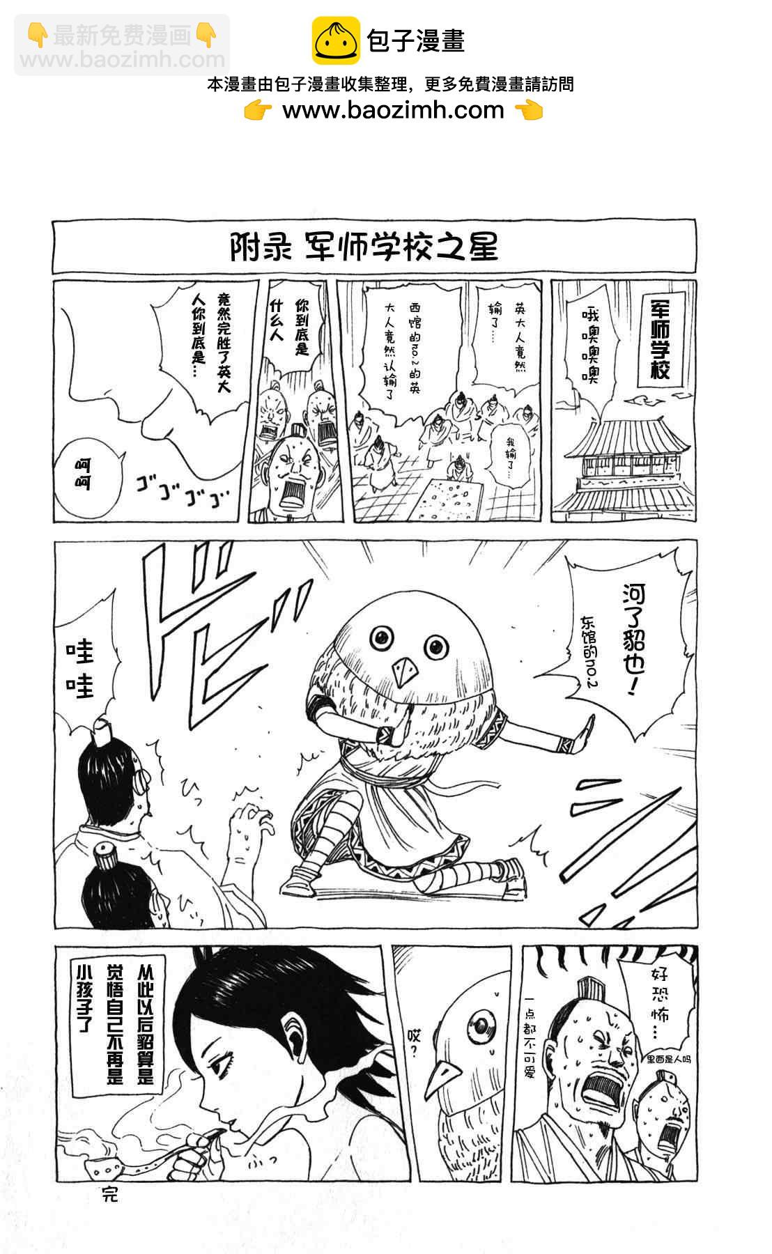 王者天下 - 第280話 - 2