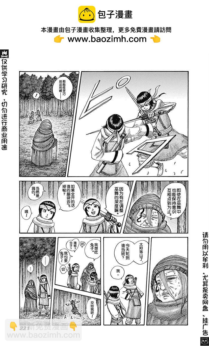 王者天下 - 卷56附錄 - 2