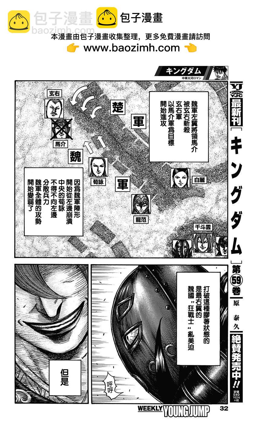 王者天下 - 第655話 新的戰術 - 2
