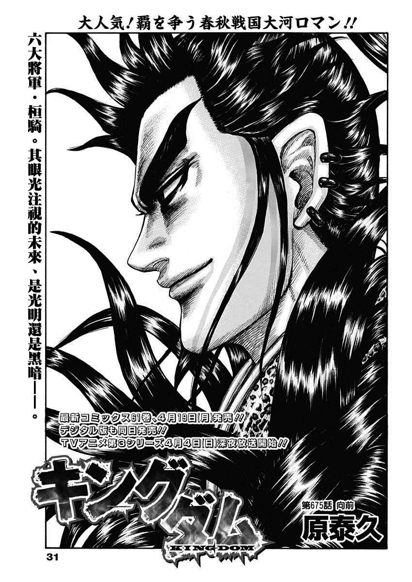 王者天下 - 第675話 向前 - 1