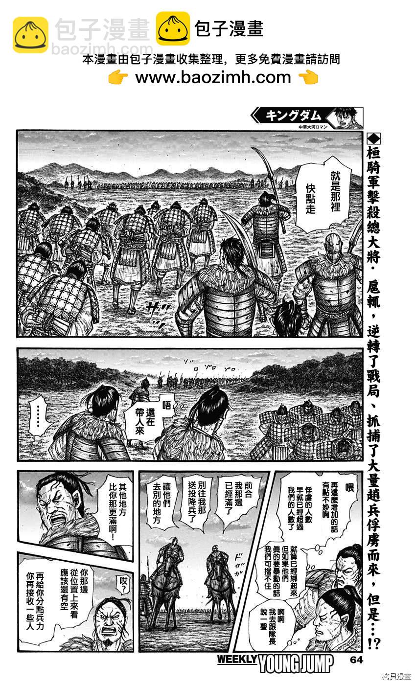 王者天下 - 第695話 箱 - 2