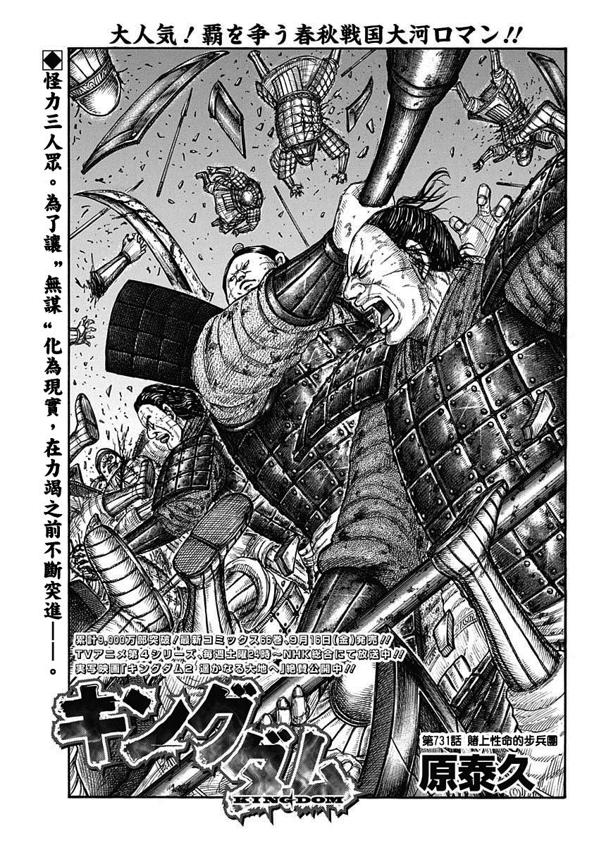 王者天下 - 第731話 賭上性命的步兵團 - 1