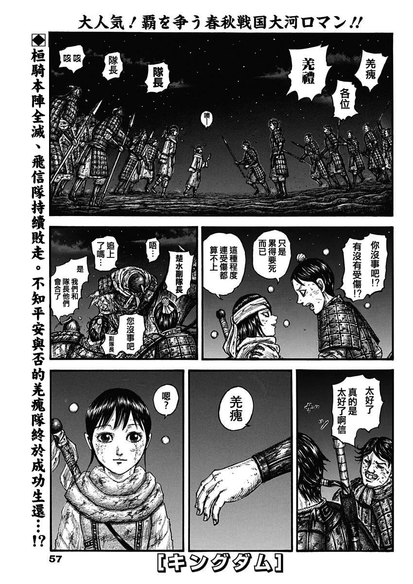 王者天下 - 第754話 - 1