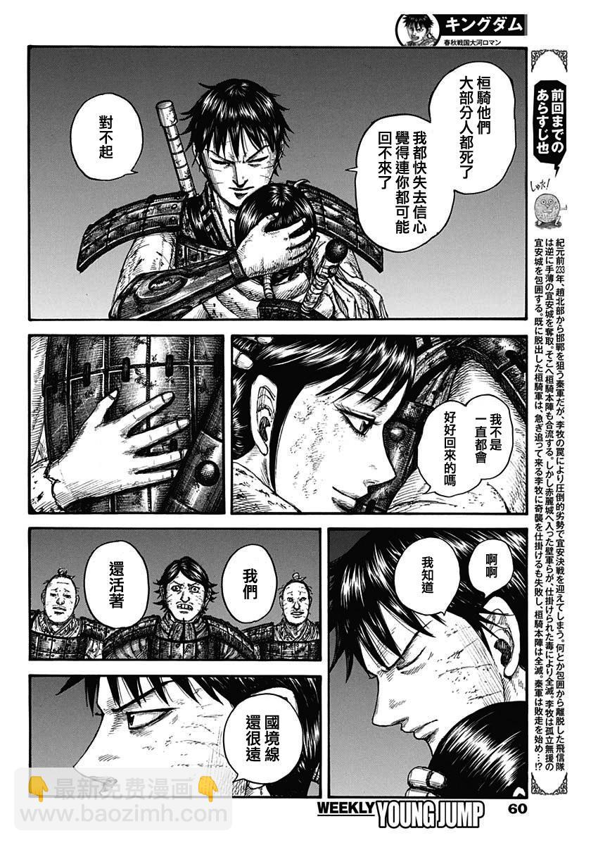 王者天下 - 第754話 - 3
