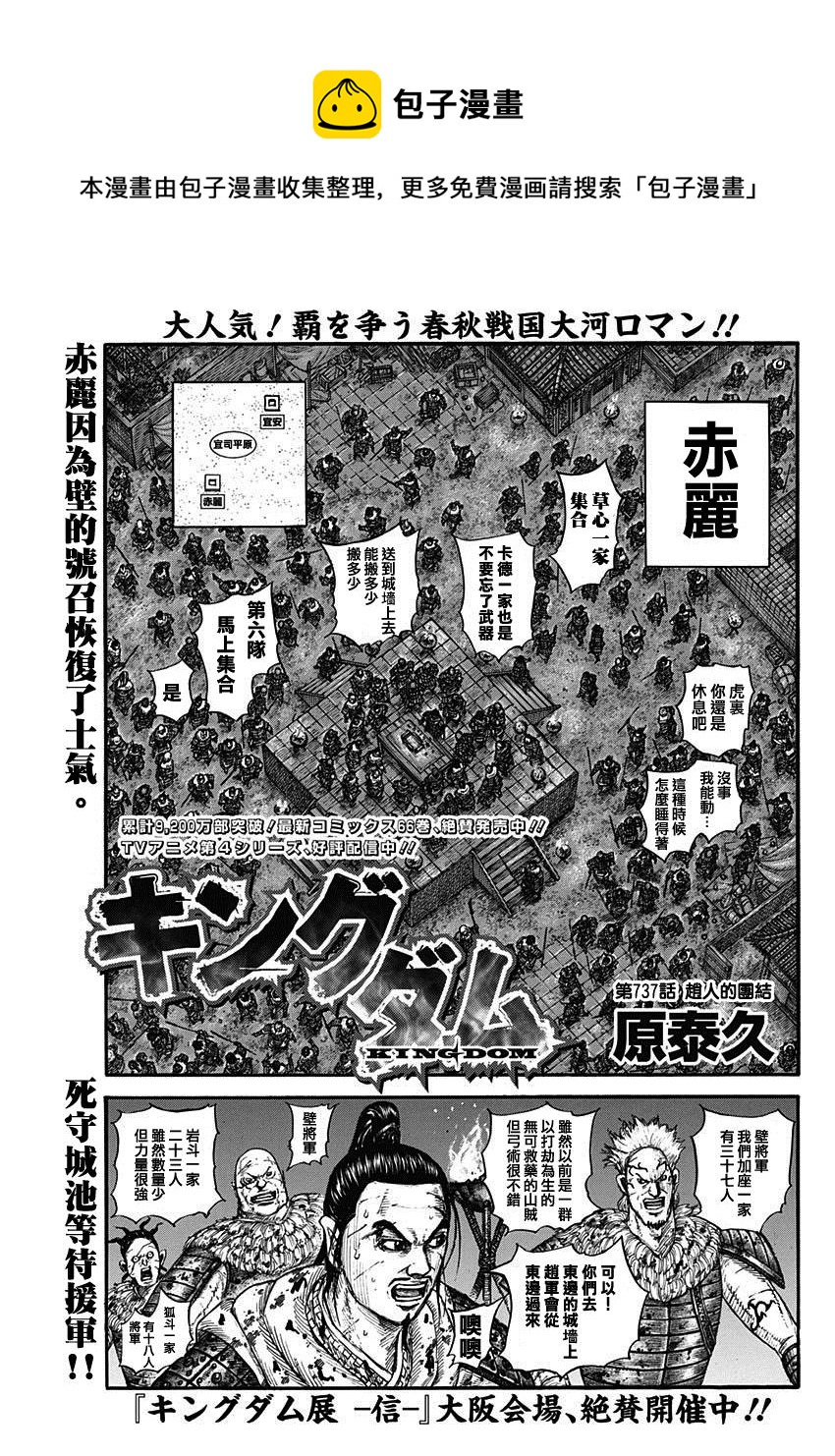 王者天下 - 第737話 趙人的團結 - 1