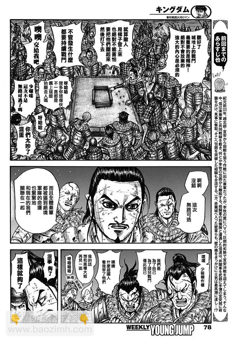 王者天下 - 第737話 趙人的團結 - 2