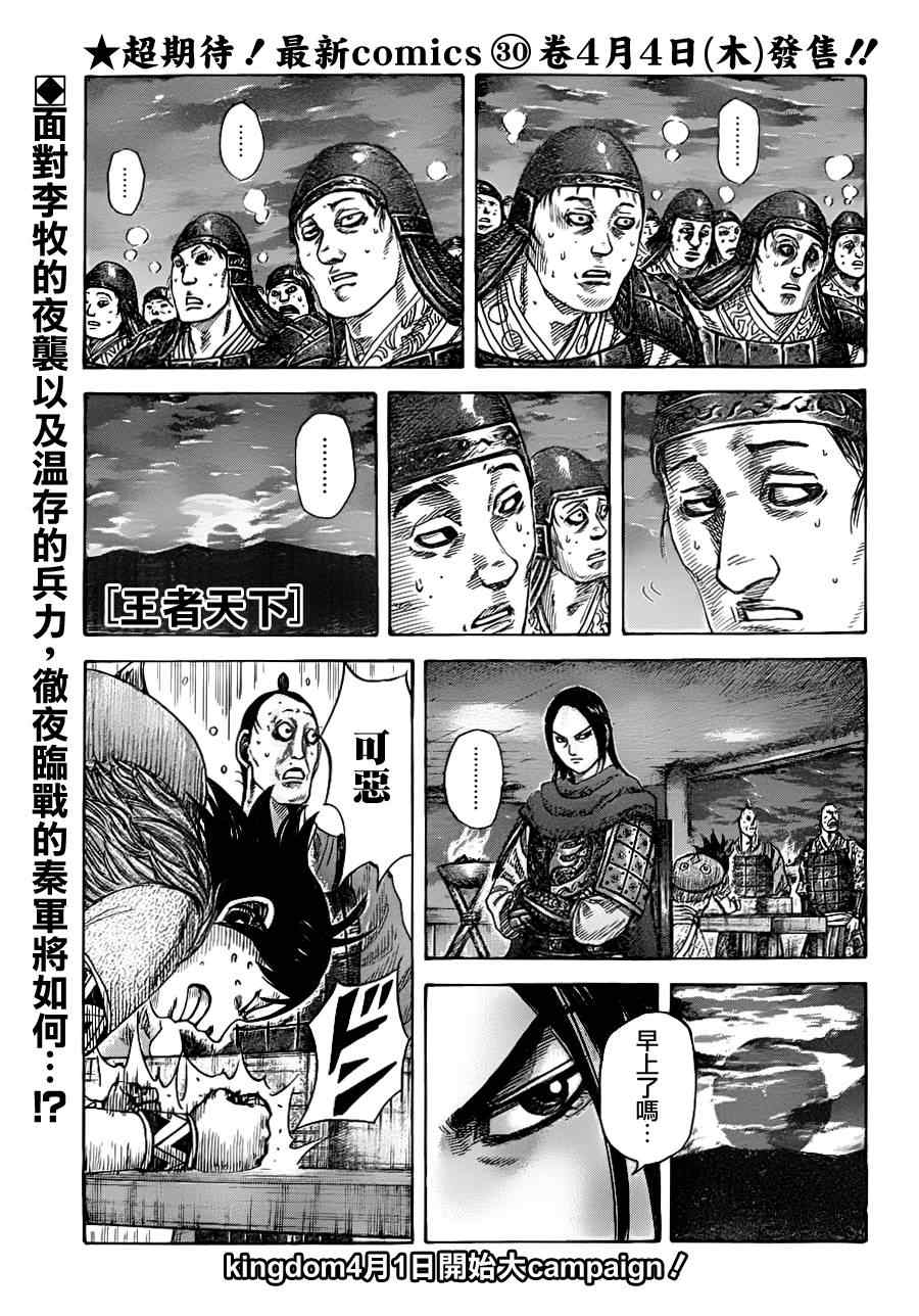 王者天下 - 第336話 - 1