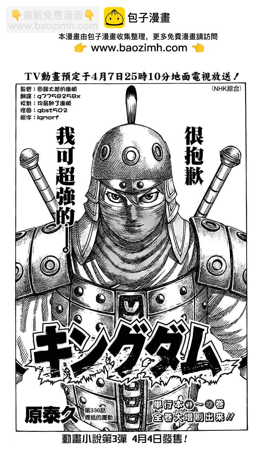 王者天下 - 第336話 - 2