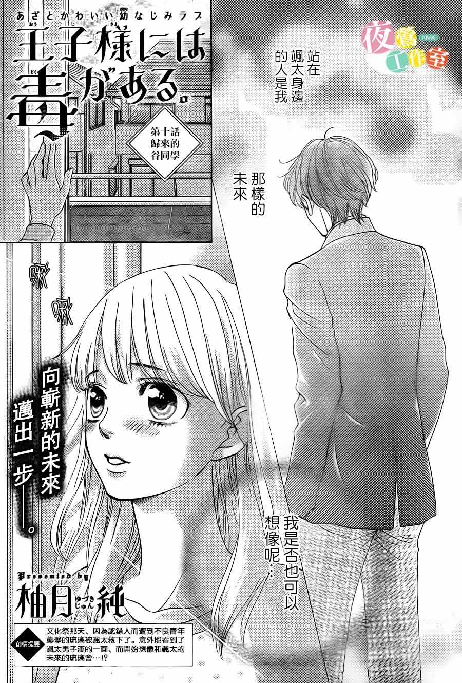 王子大人有毒 - 第10話 - 1