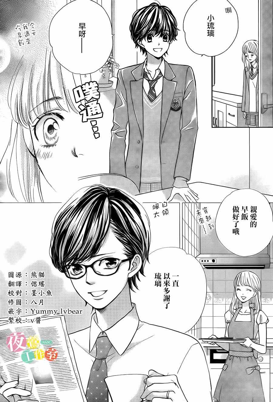 王子大人有毒 - 第10話 - 2