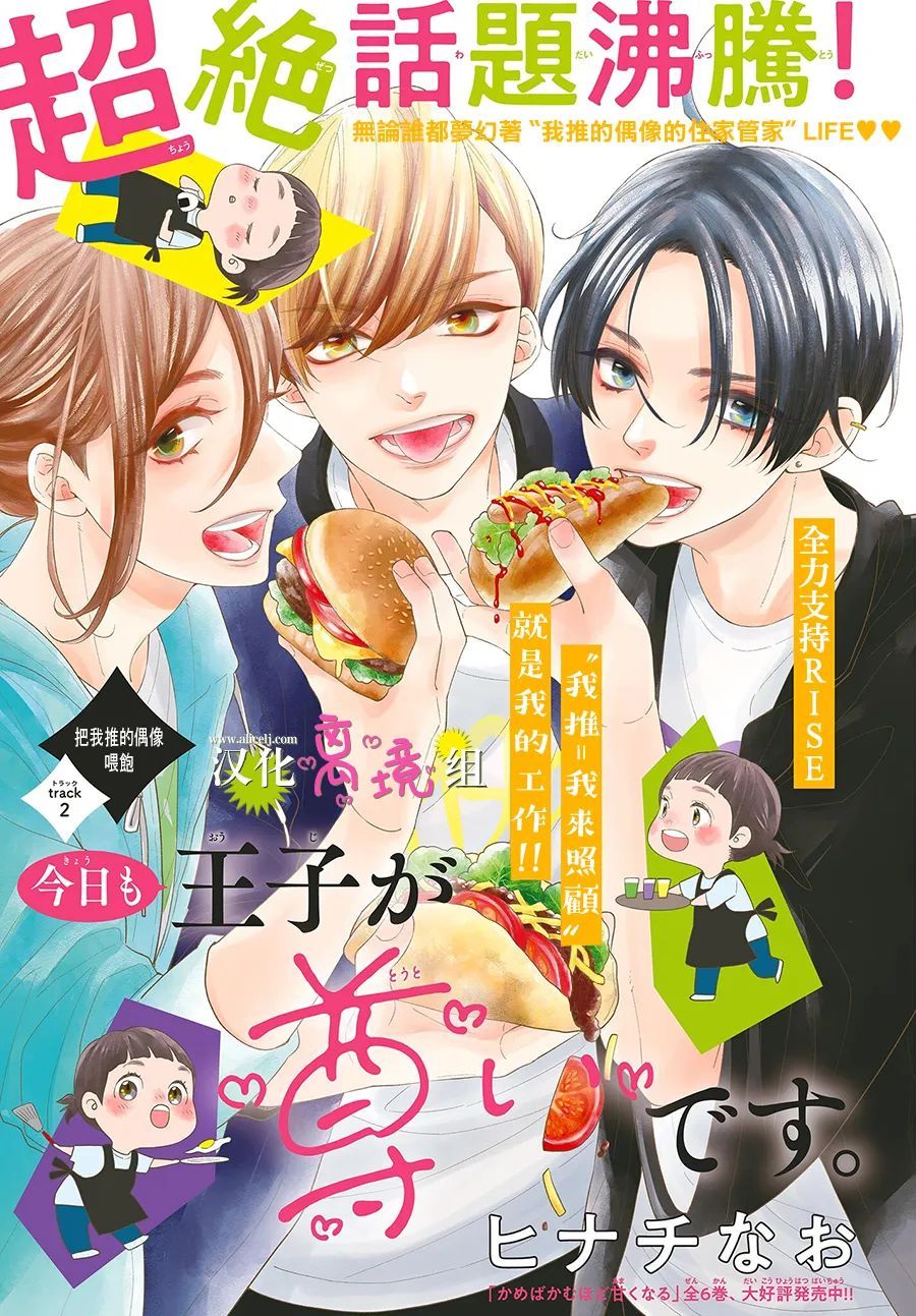 王子今天也很尊。 - 第02話 - 1