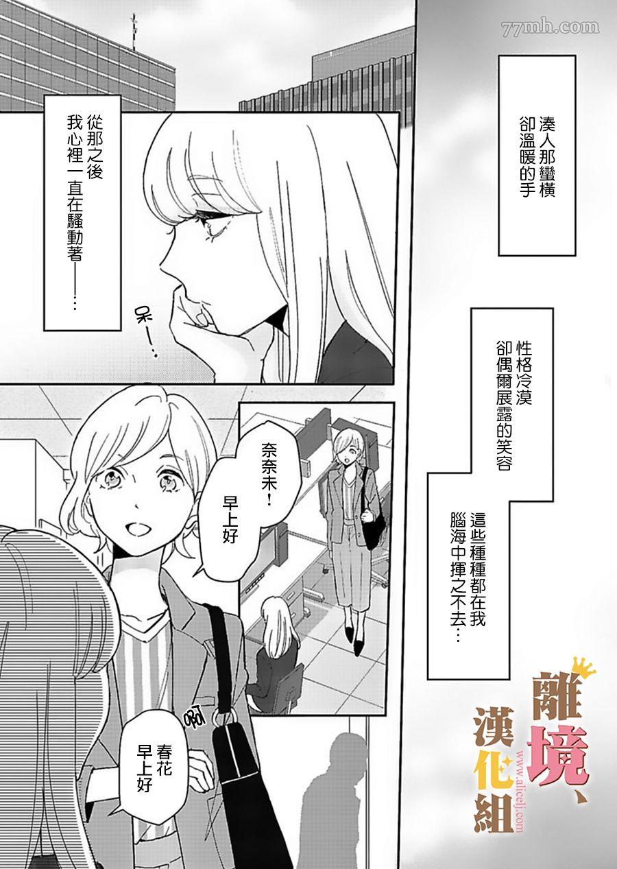 王子上門、戀自此始 - 第4話 - 2