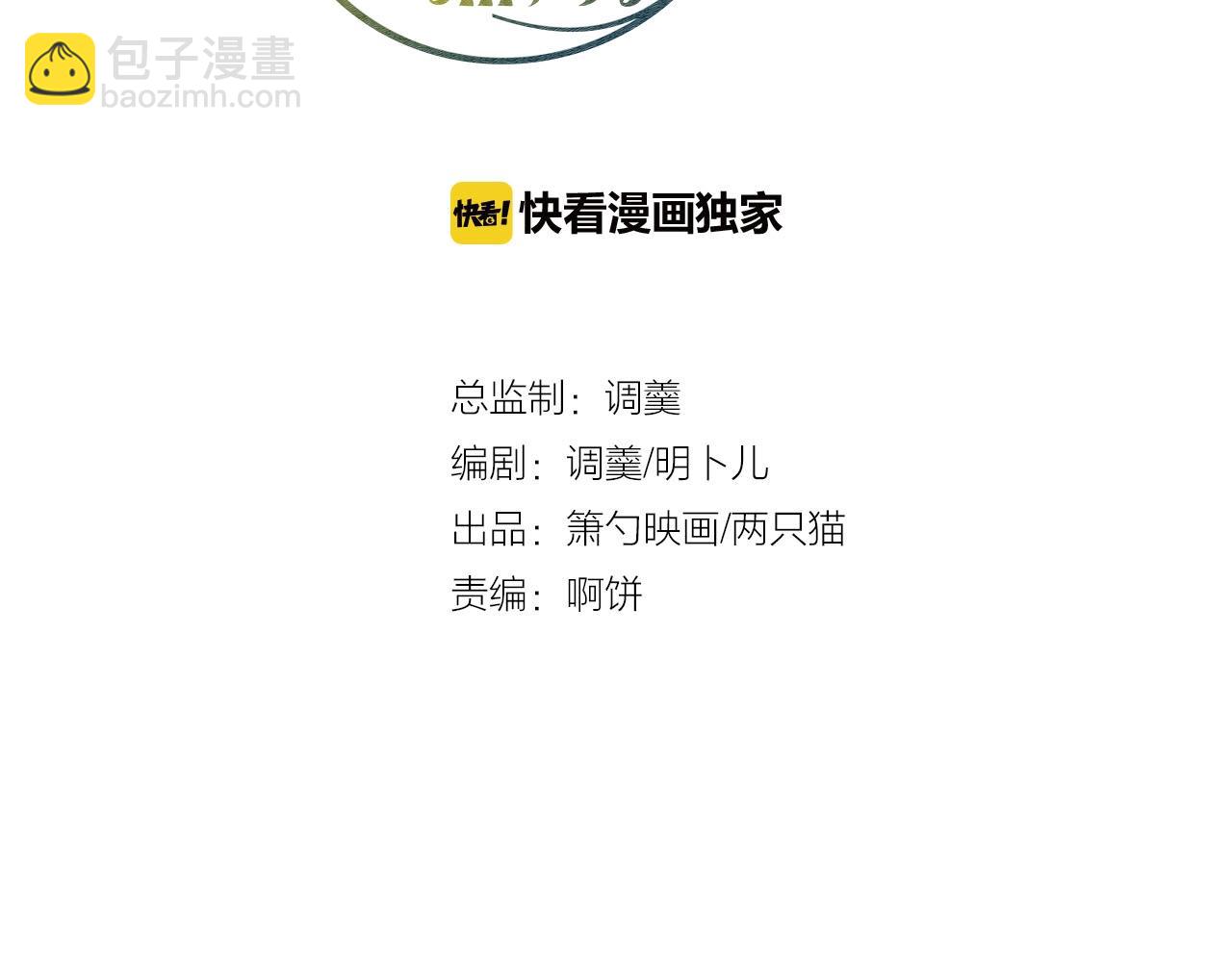 王子與他的黑月光 - 第31話 小可愛被欺負哭了(1/3) - 3