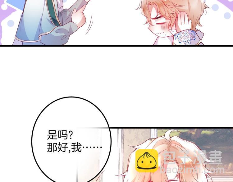 王子與他的黑月光 - 第5話 你會背叛我嗎？(3/4) - 1