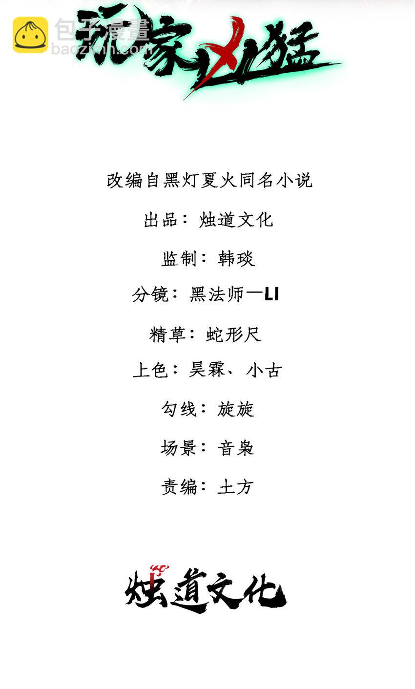 玩家兇猛 - 55 糟糕透頂(1/2) - 2