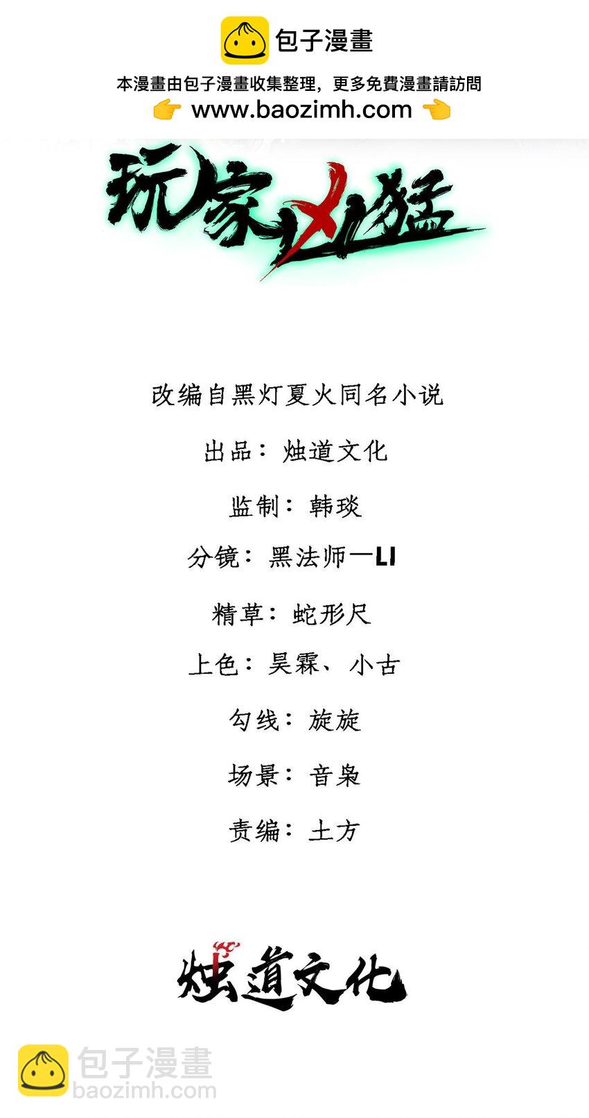 玩家兇猛 - 69 完美的縫合怪(1/2) - 2
