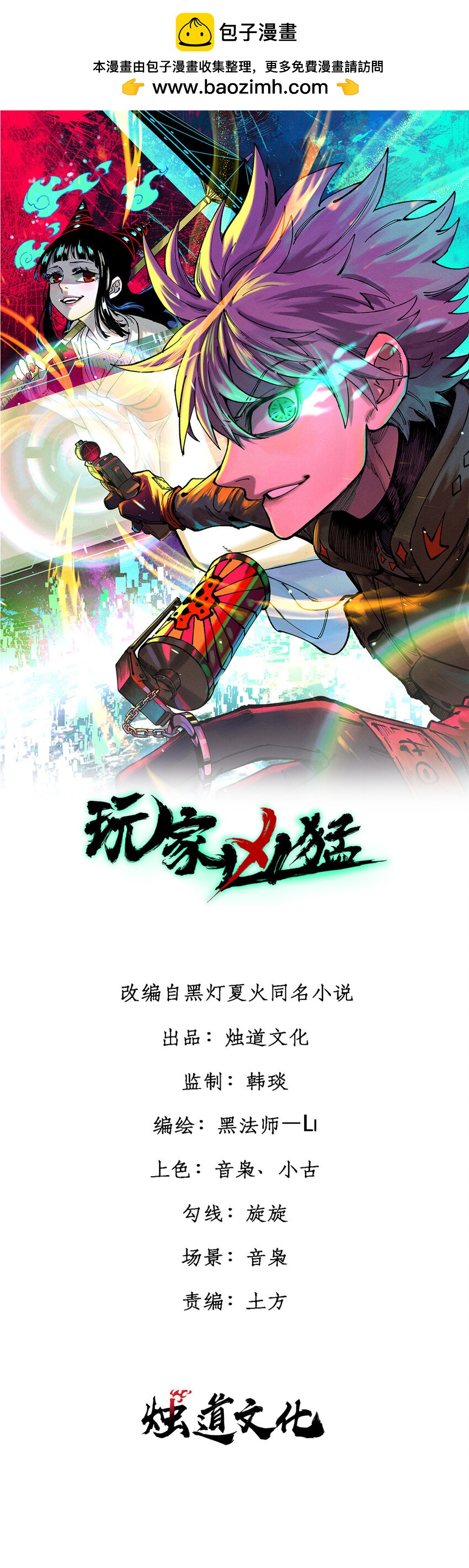 玩家兇猛 - 09 團隊副本：孤寒院 - 1