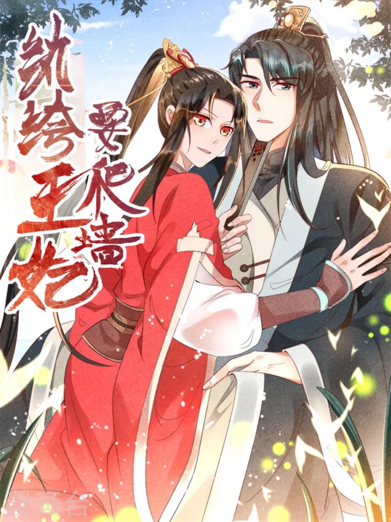 紈絝王妃要爬牆 - 第12話 王爺的天性 - 1
