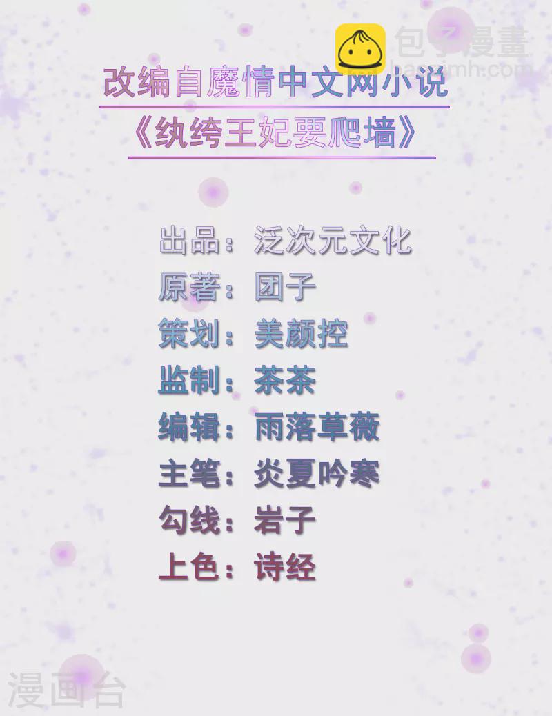 紈絝王妃要爬牆 - 第184話 有何不妥 - 2