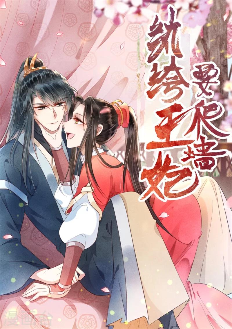 紈絝王妃要爬牆 - 第20話 大豬蹄子王爺 - 1