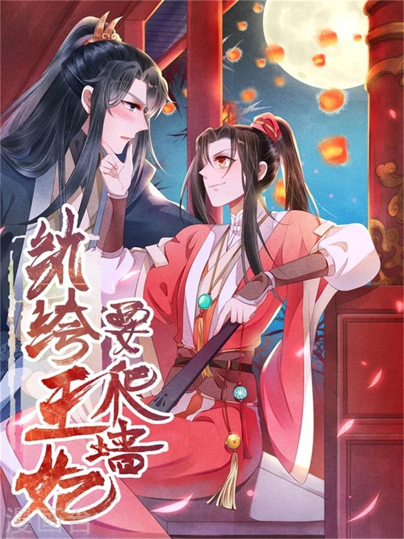 紈絝王妃要爬牆 - 第40話 有人陷害王爺？ - 1