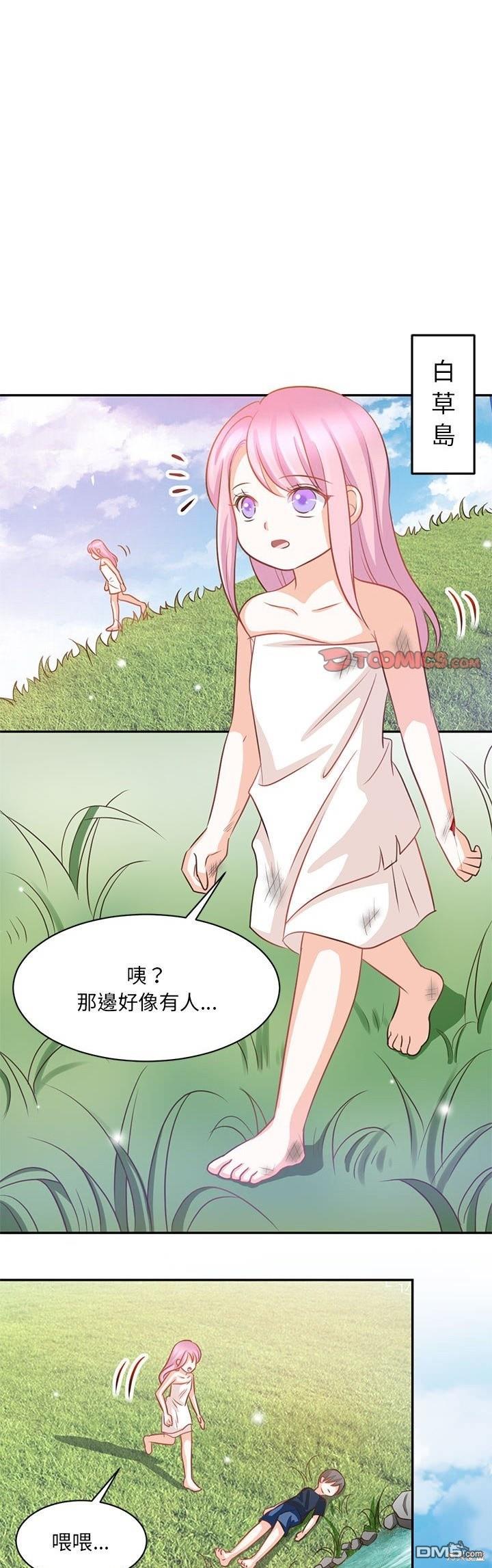 完美的配對 - 第20話 - 1
