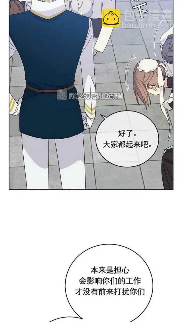 完美女僕瑪利亞 - 第13話(1/2) - 2