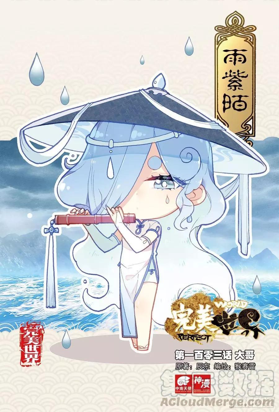 完美世界PERFECTWORLD - 第103話 大哥 - 1