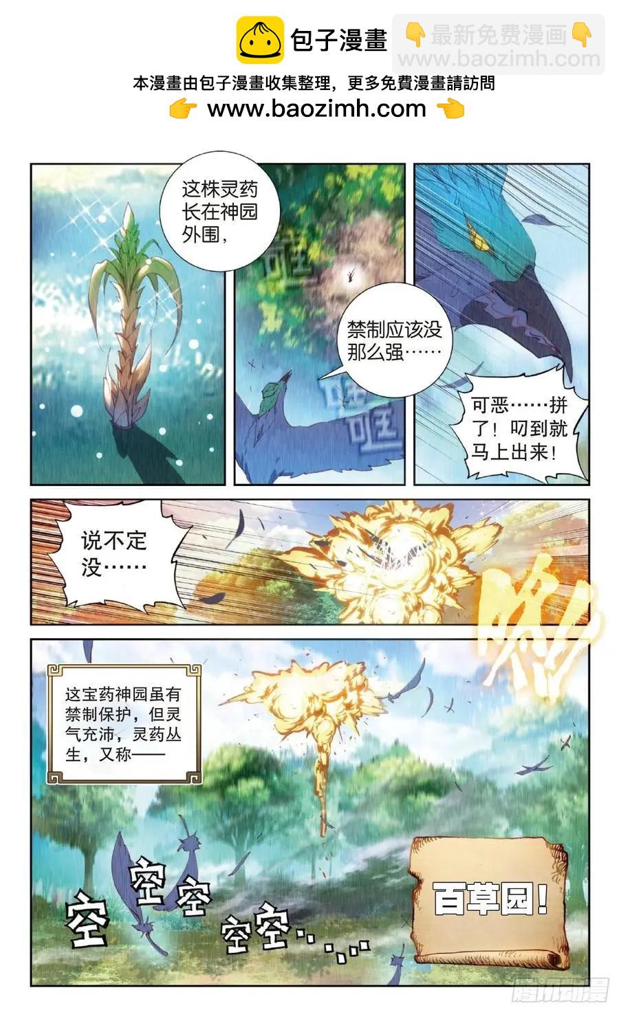 完美世界PERFECTWORLD - 第128話 不老神泉 - 2