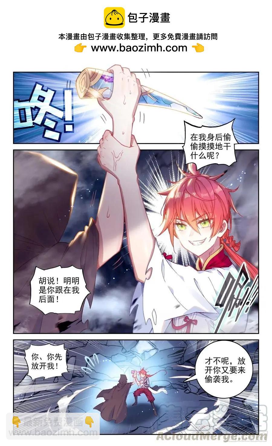 完美世界PERFECTWORLD - 第130話 夥伴再會 - 2