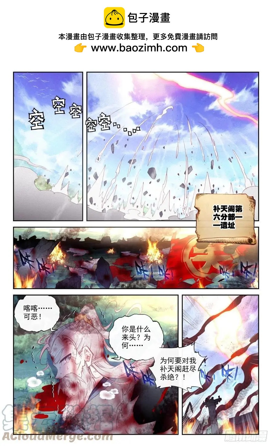 完美世界PERFECTWORLD - 第150話 上下一心 - 2